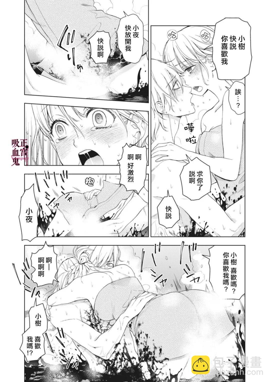 《我的病弱吸血鬼》第04话 第32页