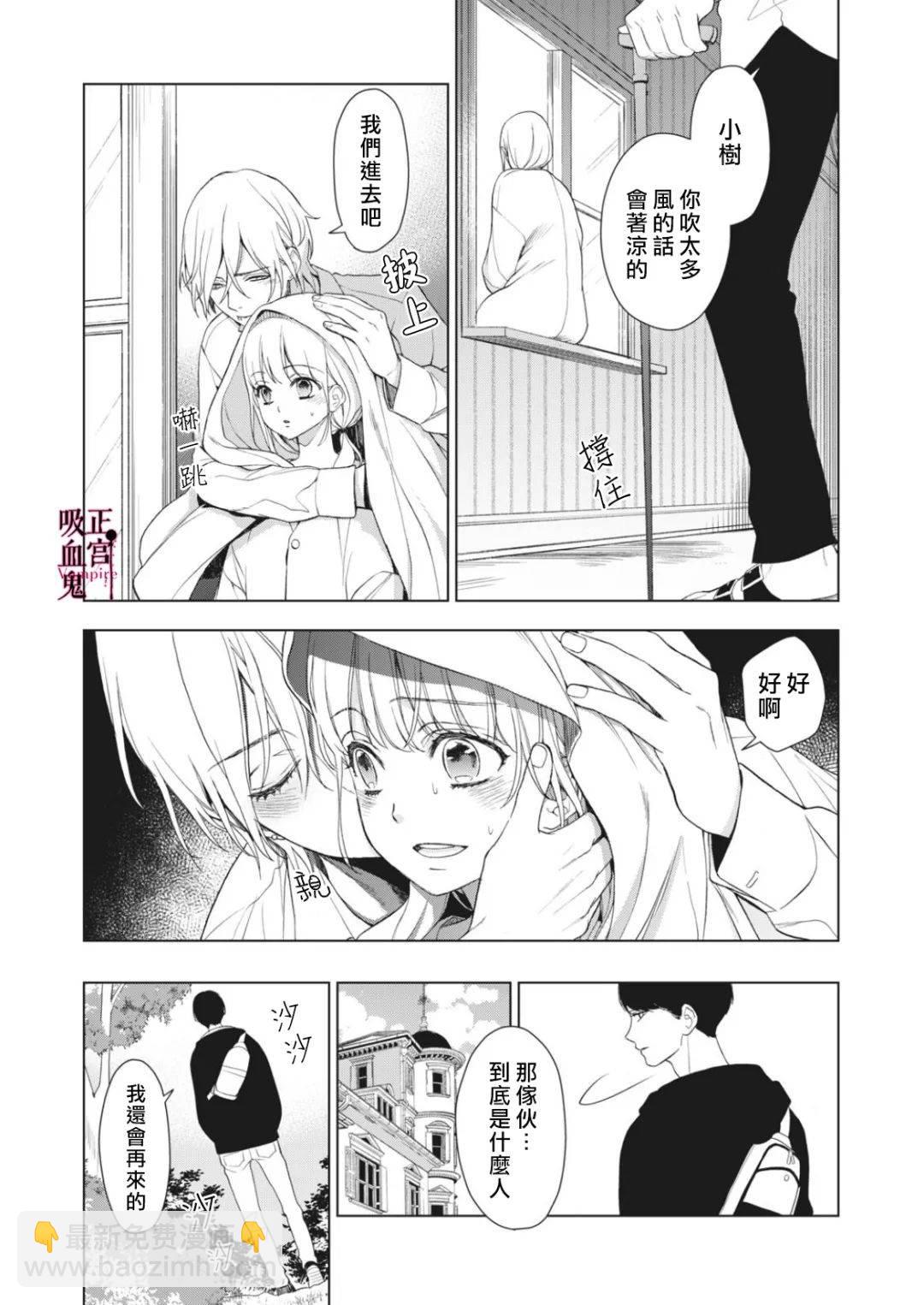 《我的病弱吸血鬼》第04话 第35页