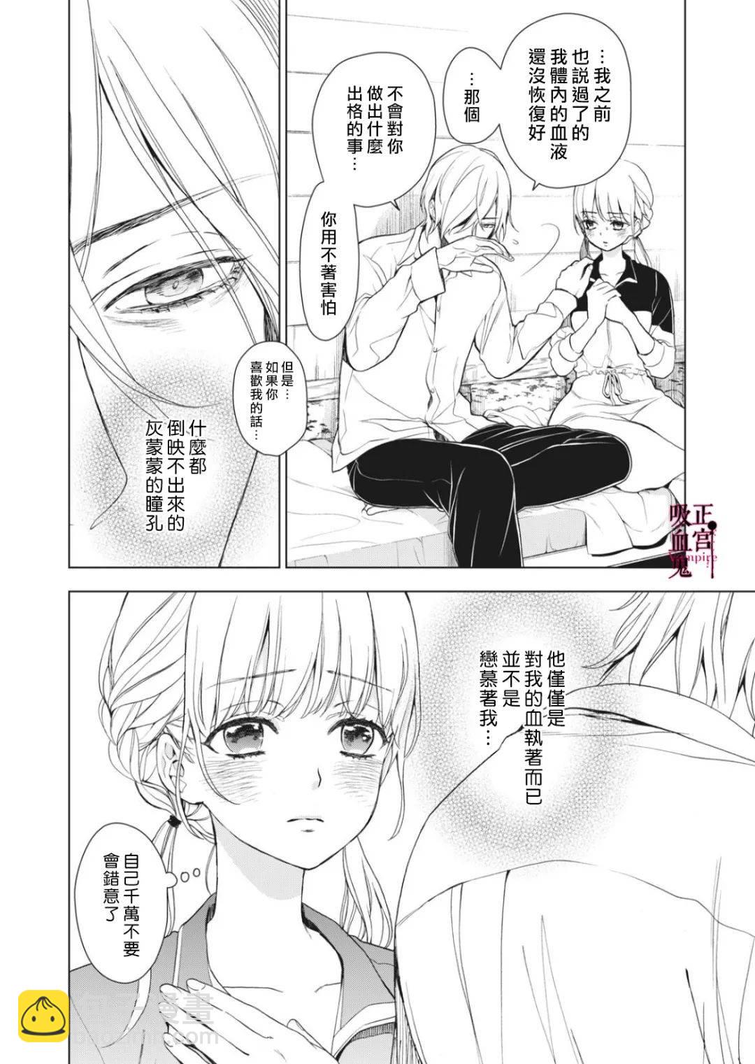 《我的病弱吸血鬼》第04话 第4页