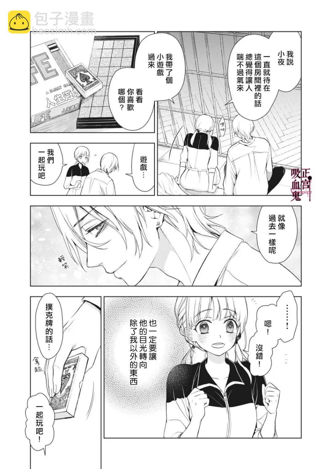 《我的病弱吸血鬼》第04话 第5页