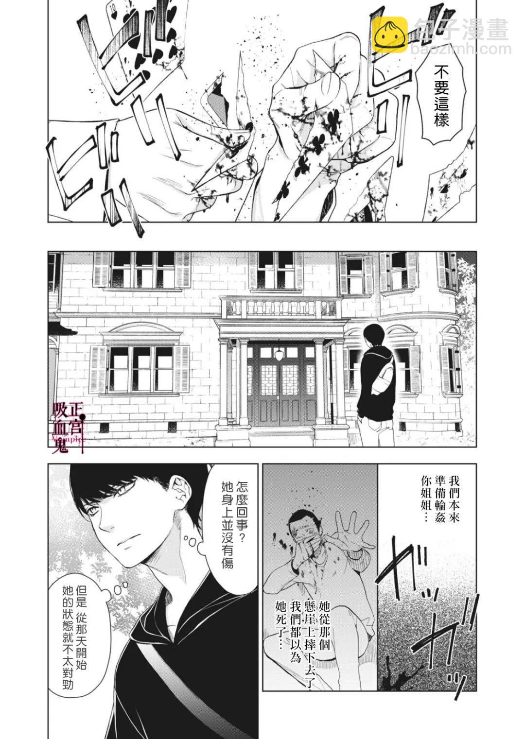 《我的病弱吸血鬼》第04话 第7页