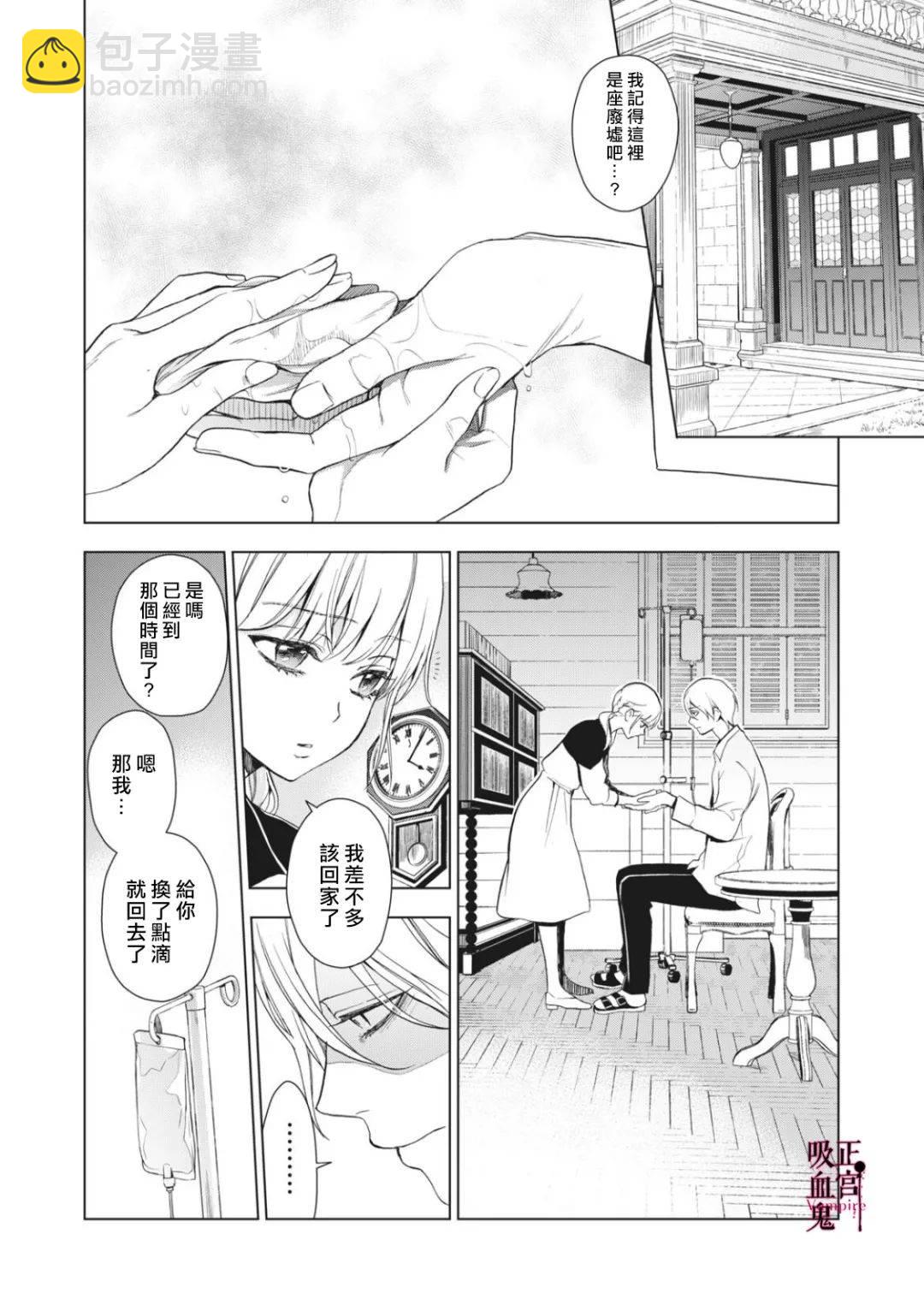 《我的病弱吸血鬼》第04话 第8页