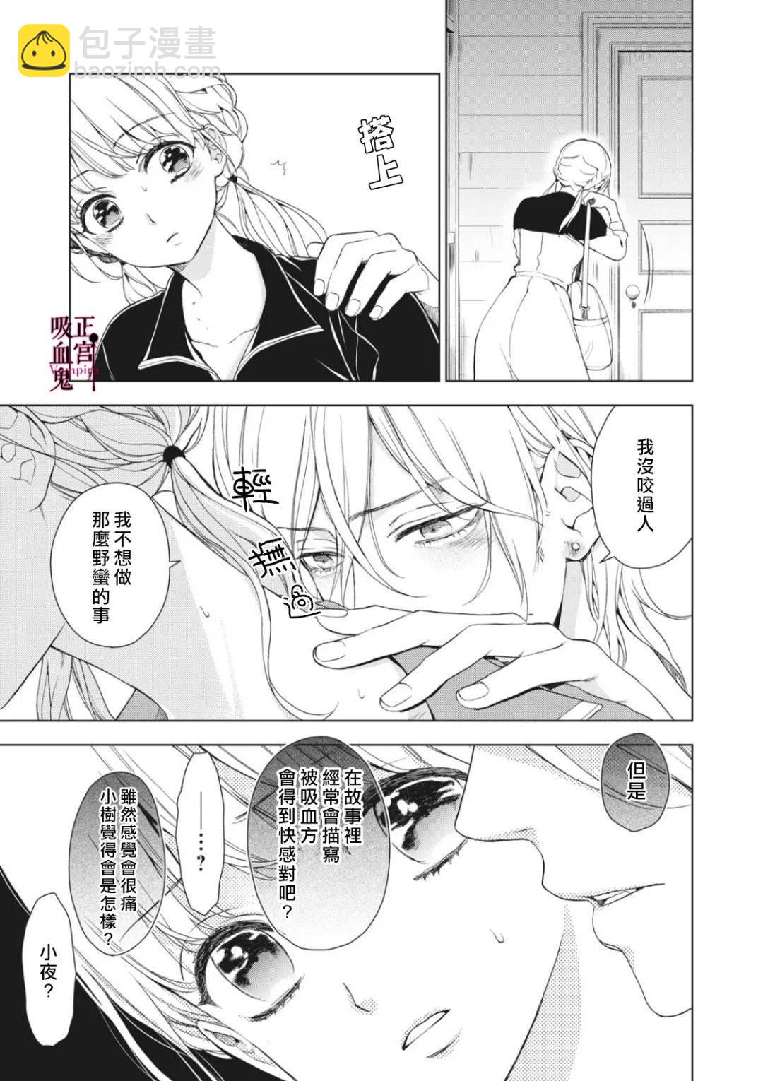 《我的病弱吸血鬼》第04话 第9页