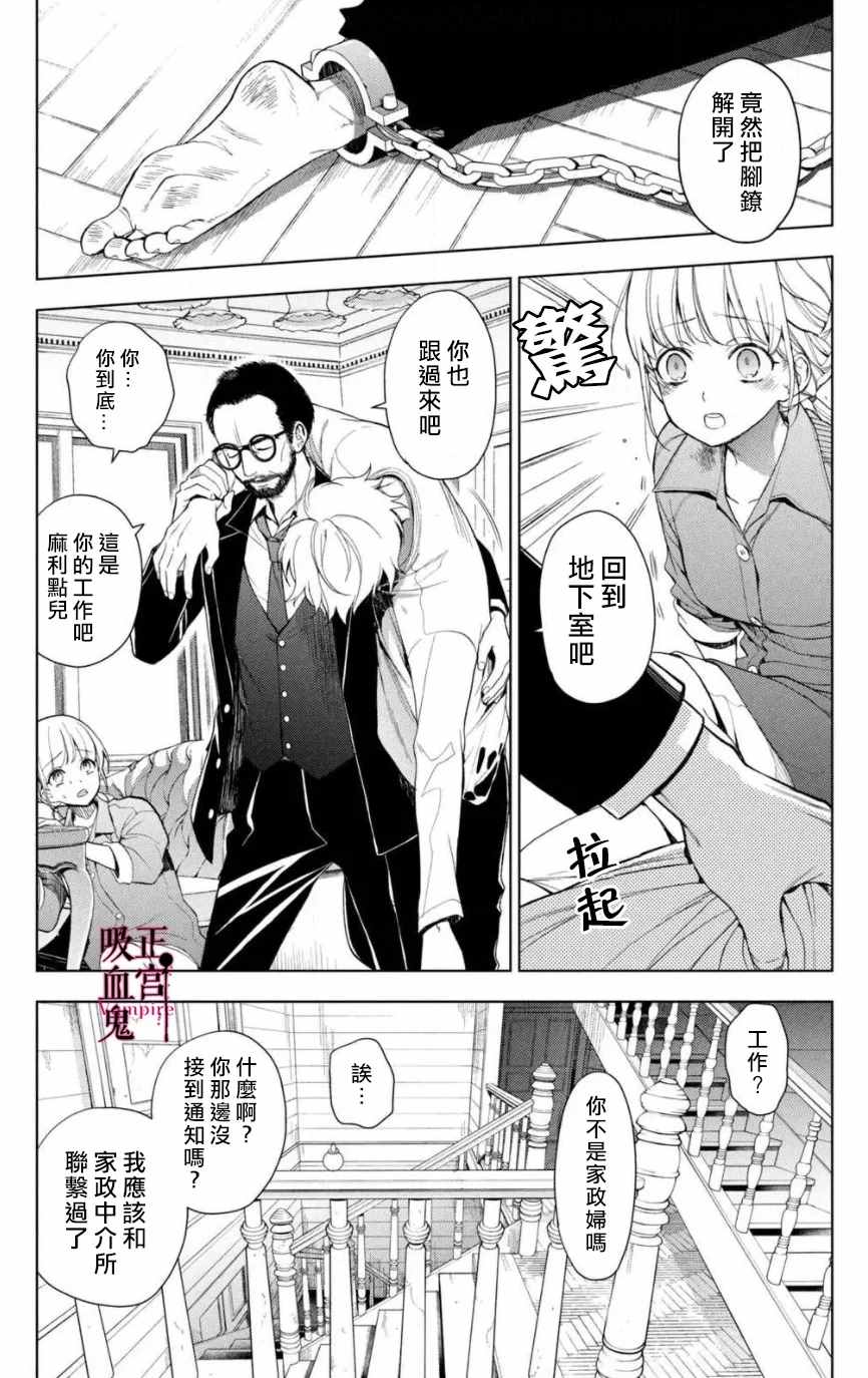《我的病弱吸血鬼》第2话 城堡王子的现状 第10页