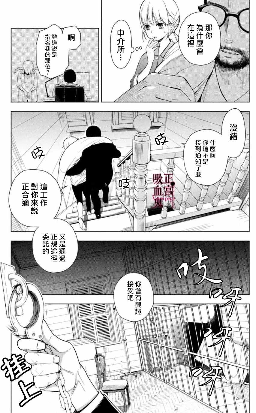 《我的病弱吸血鬼》第2话 城堡王子的现状 第11页