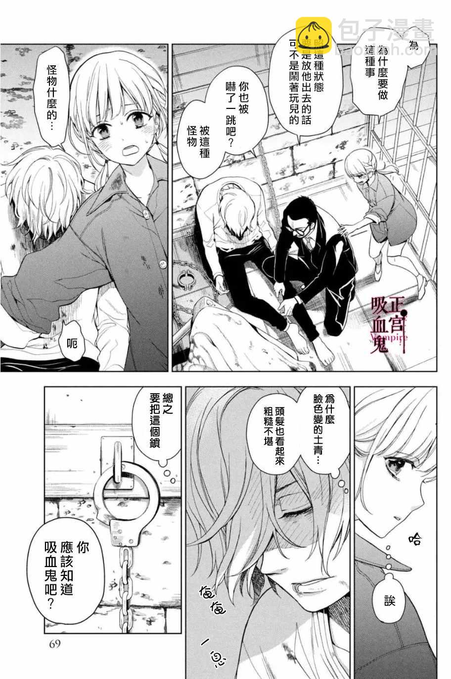 《我的病弱吸血鬼》第2话 城堡王子的现状 第12页