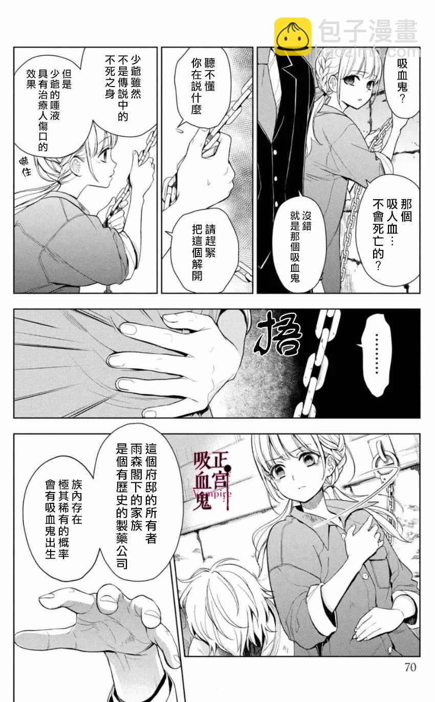 《我的病弱吸血鬼》第2话 城堡王子的现状 第13页