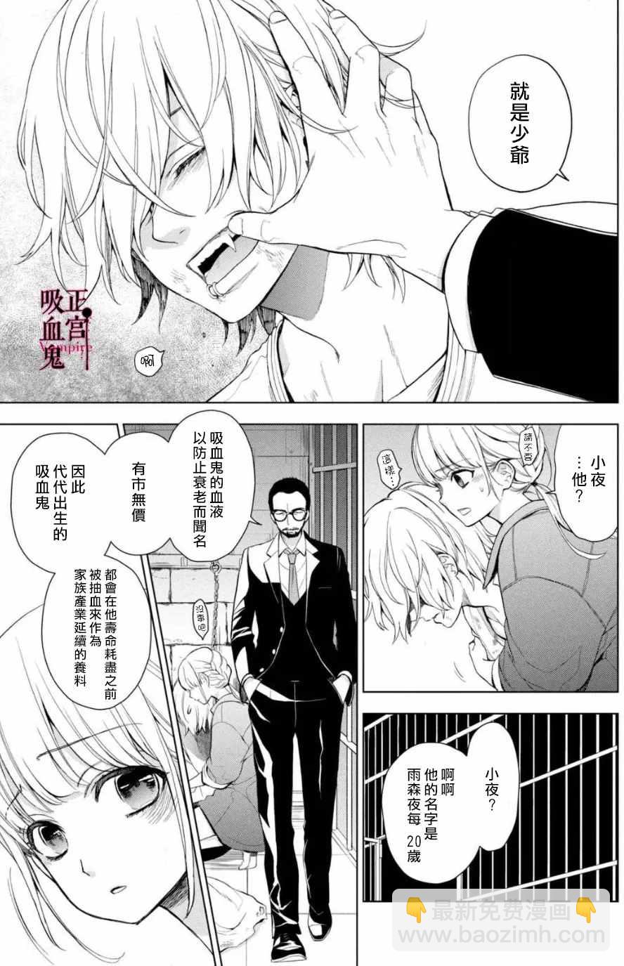 《我的病弱吸血鬼》第2话 城堡王子的现状 第14页
