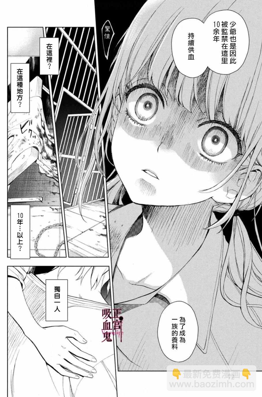 《我的病弱吸血鬼》第2话 城堡王子的现状 第15页