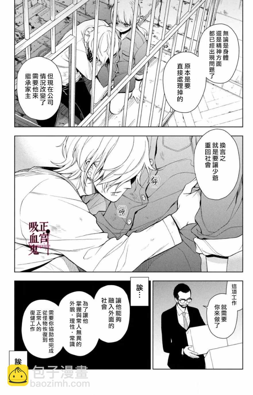 《我的病弱吸血鬼》第2话 城堡王子的现状 第16页