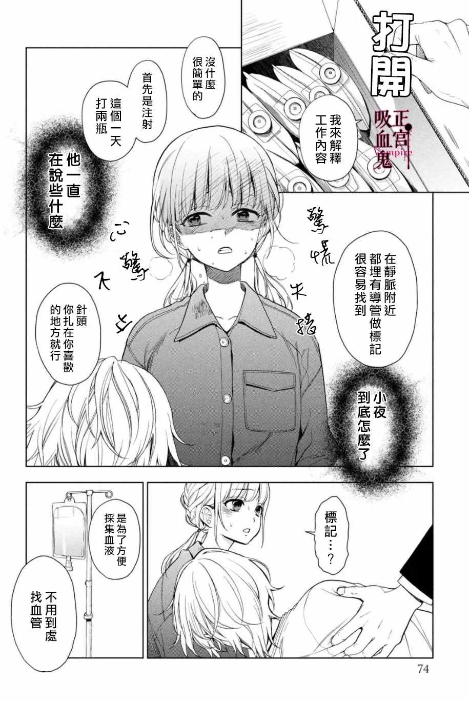 《我的病弱吸血鬼》第2话 城堡王子的现状 第17页