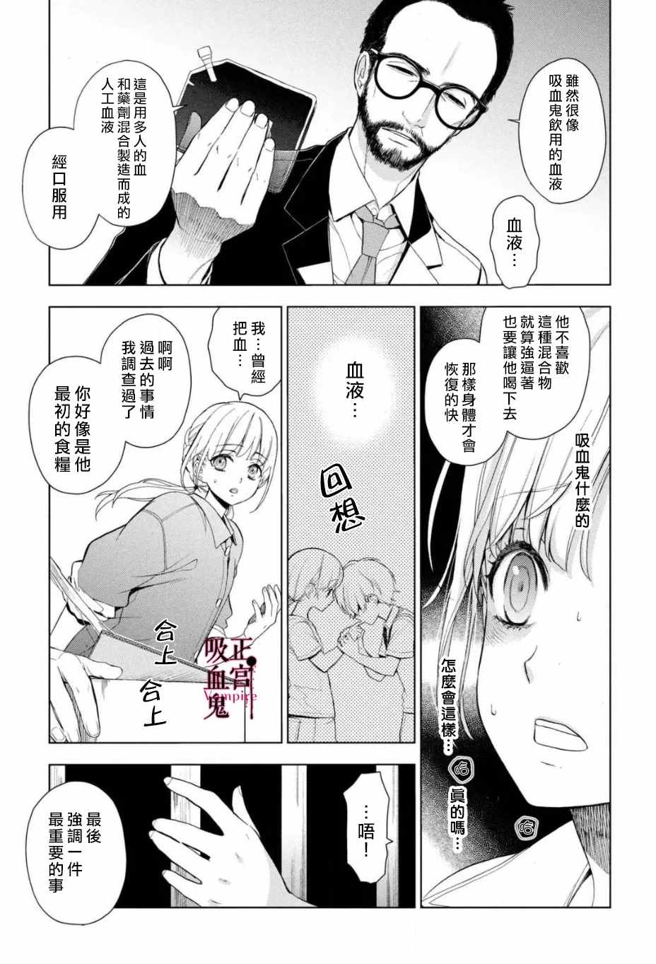 《我的病弱吸血鬼》第2话 城堡王子的现状 第20页