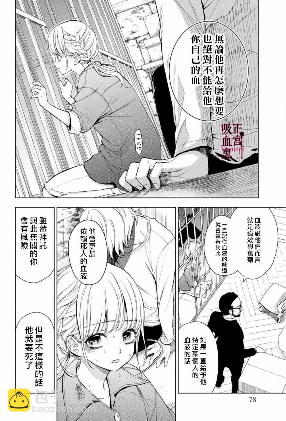 《我的病弱吸血鬼》第2话 城堡王子的现状 第21页