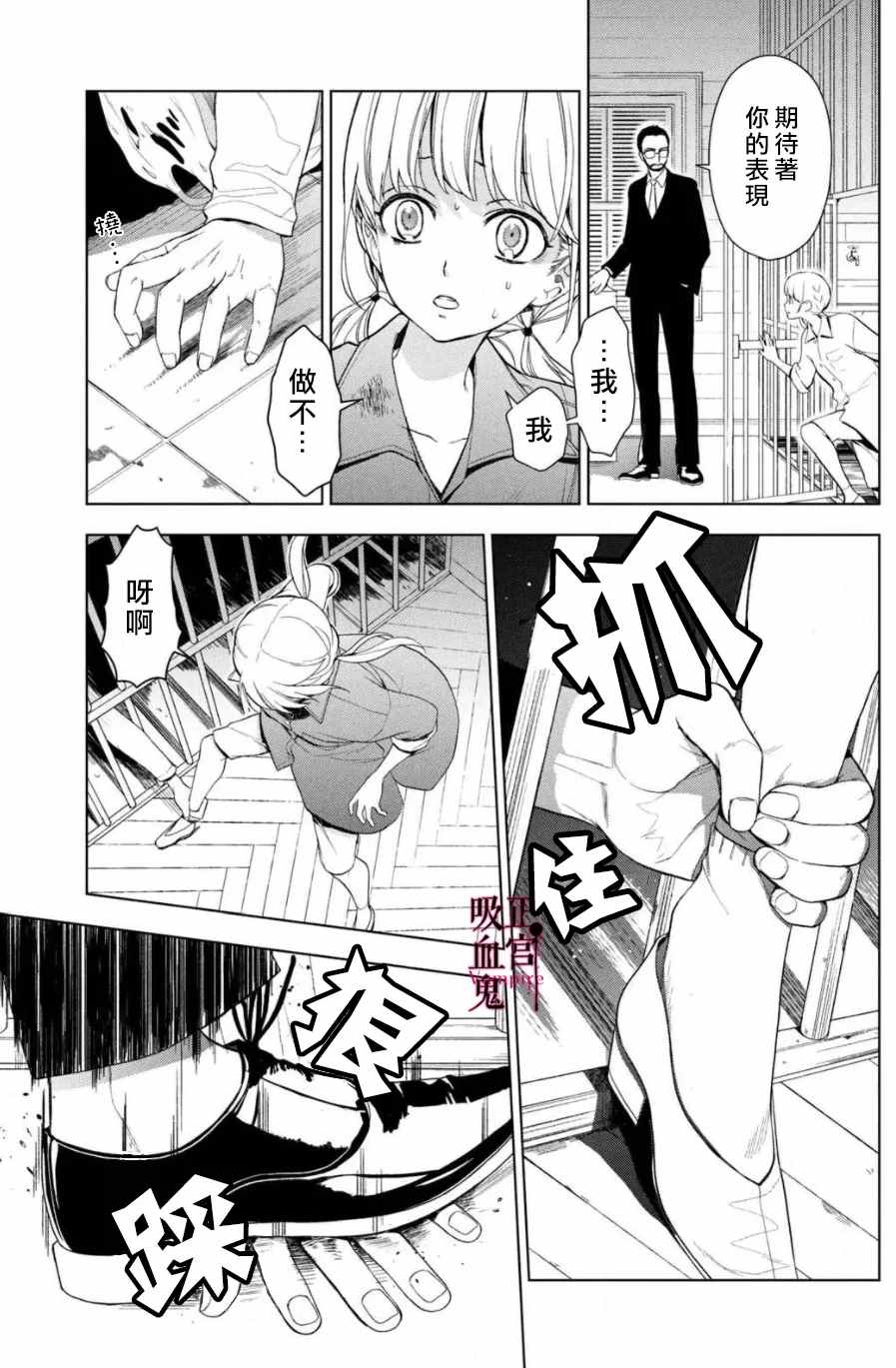 《我的病弱吸血鬼》第2话 城堡王子的现状 第22页