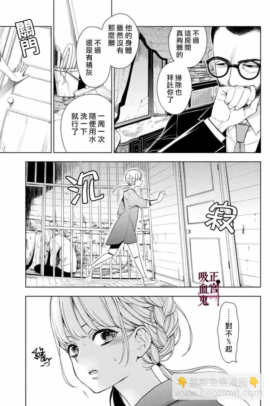 《我的病弱吸血鬼》第2话 城堡王子的现状 第24页