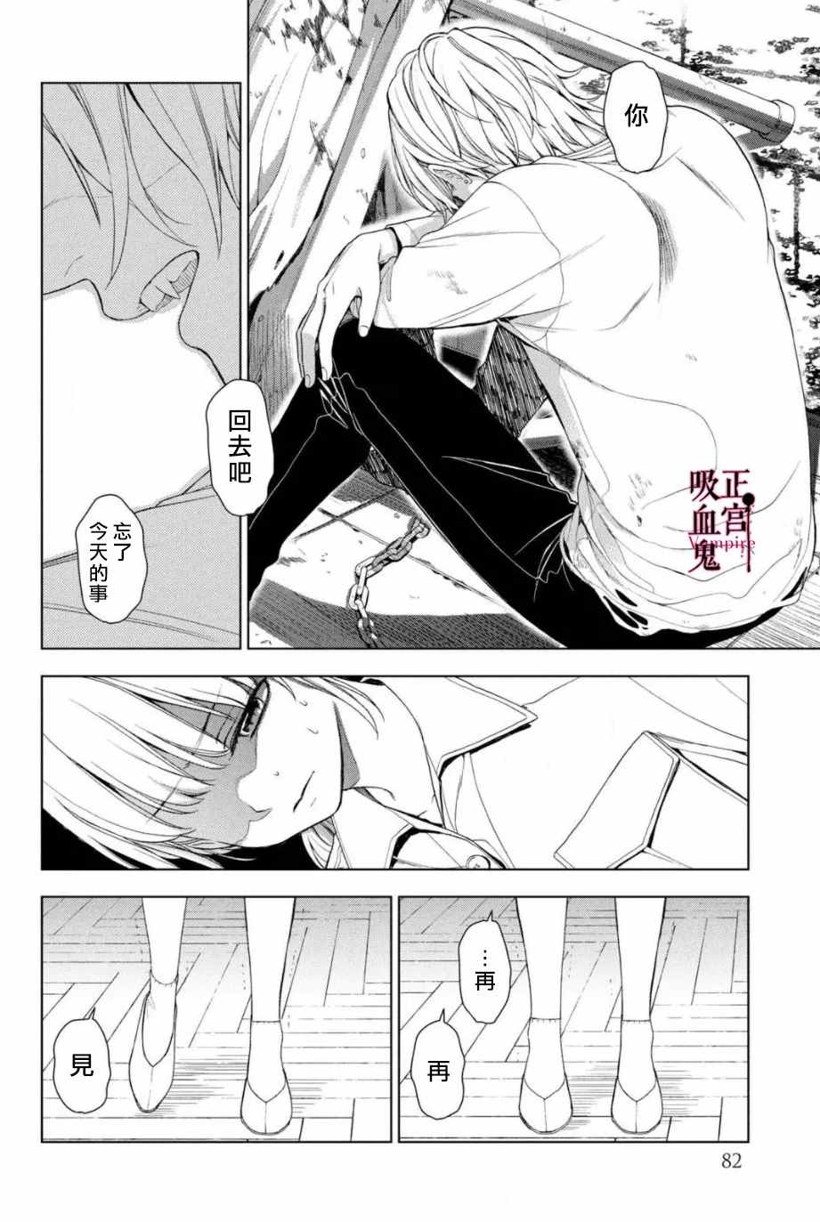 《我的病弱吸血鬼》第2话 城堡王子的现状 第25页
