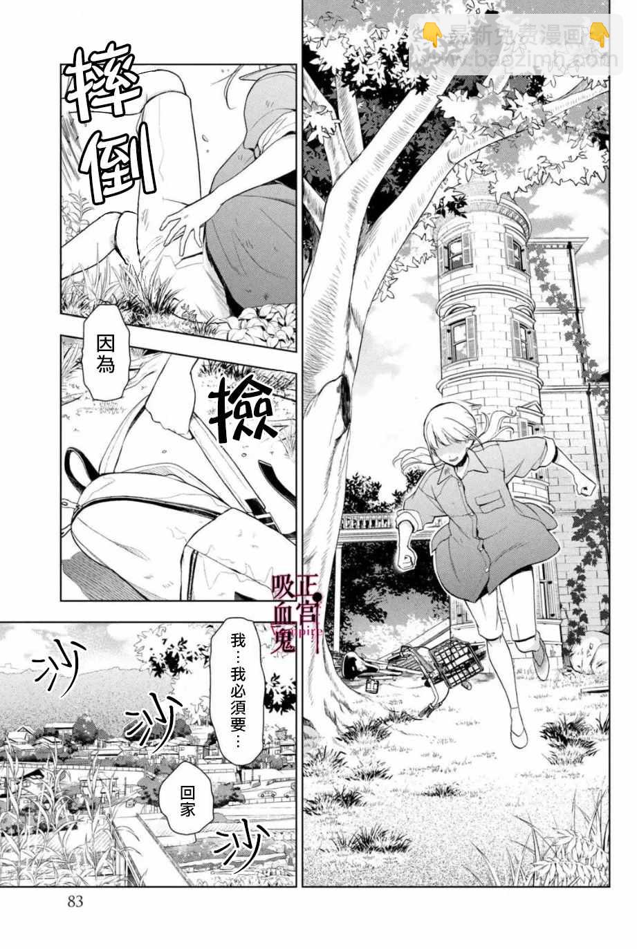 《我的病弱吸血鬼》第2话 城堡王子的现状 第26页