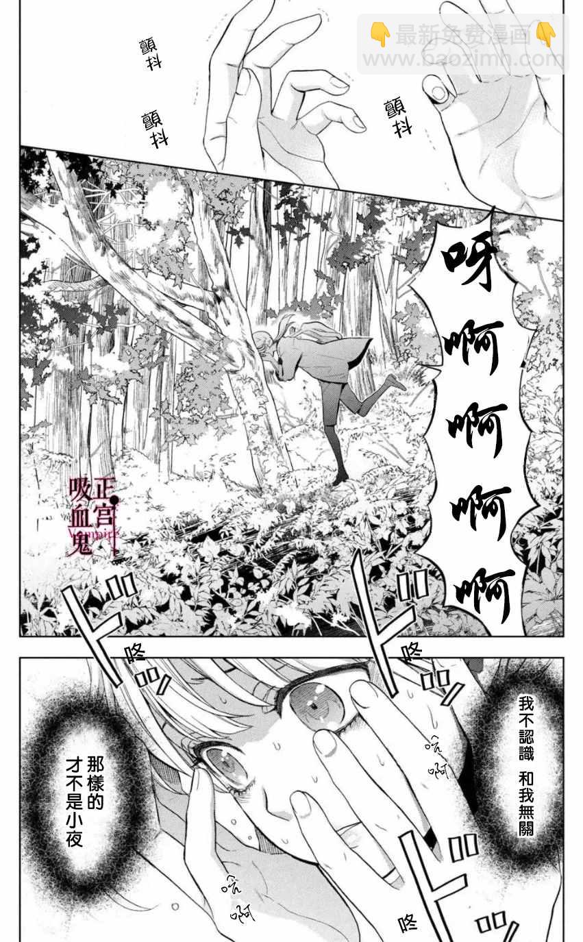 《我的病弱吸血鬼》第2话 城堡王子的现状 第27页