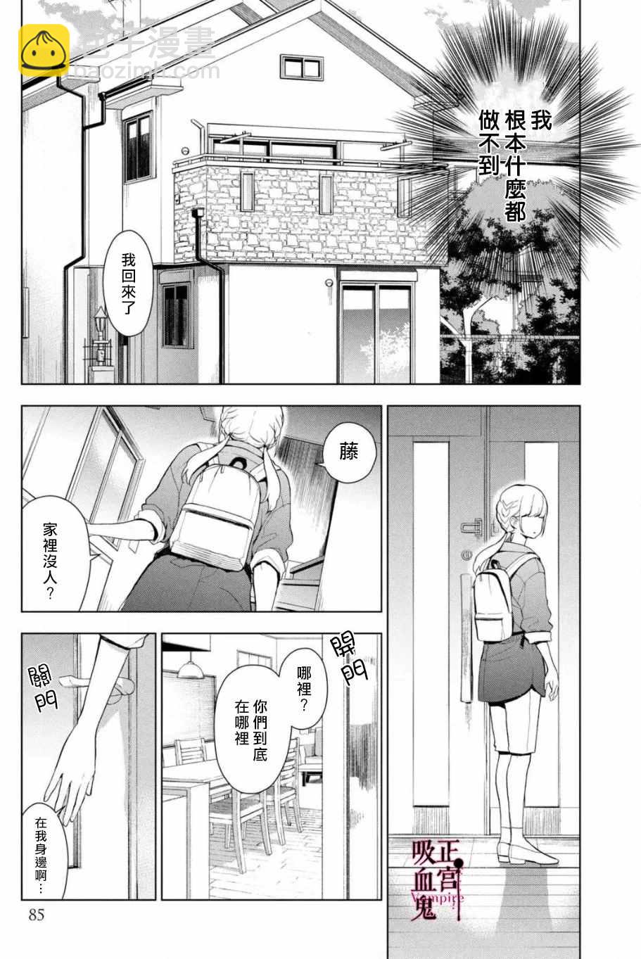 《我的病弱吸血鬼》第2话 城堡王子的现状 第28页