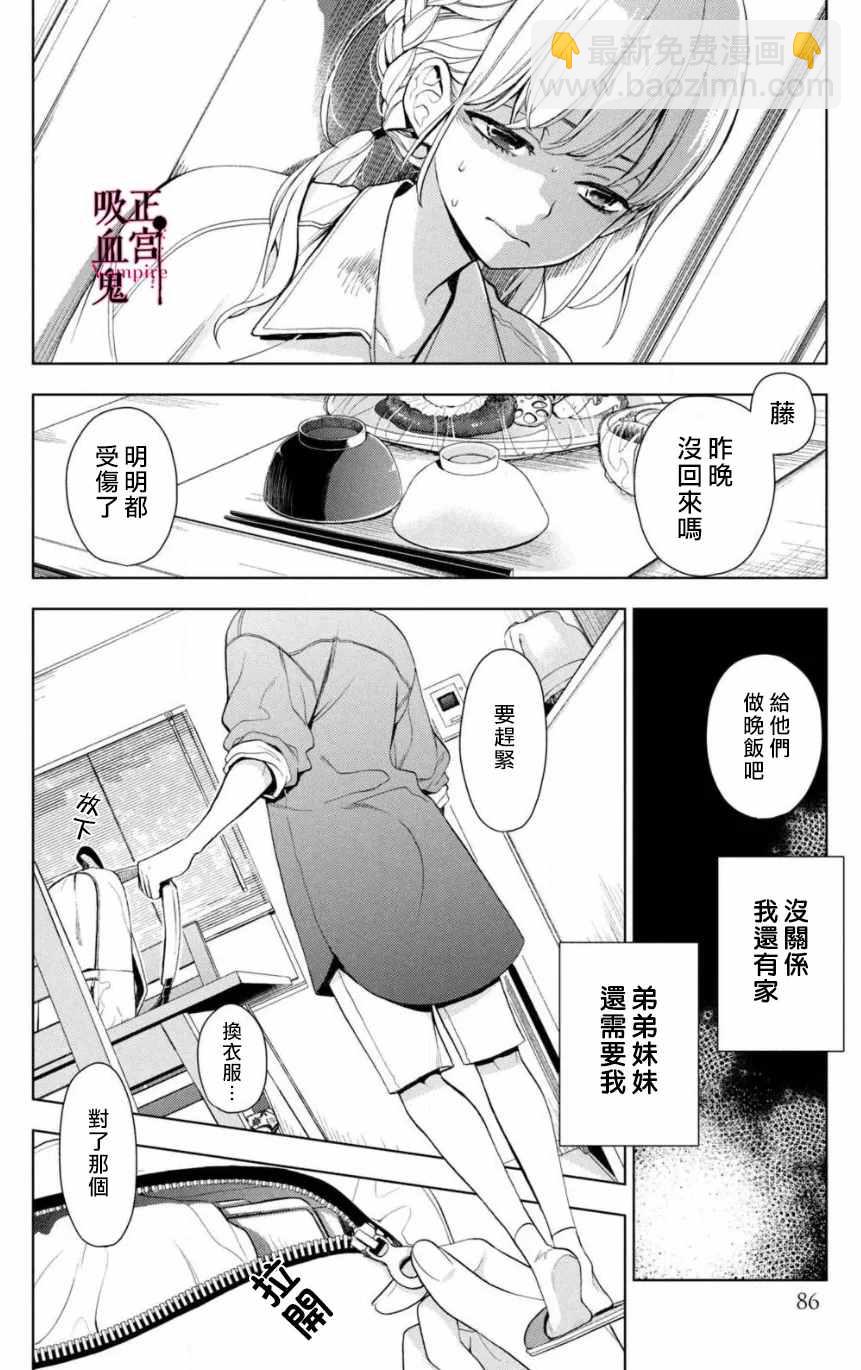 《我的病弱吸血鬼》第2话 城堡王子的现状 第29页