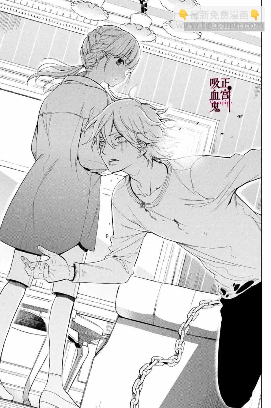 《我的病弱吸血鬼》第2话 城堡王子的现状 第2页