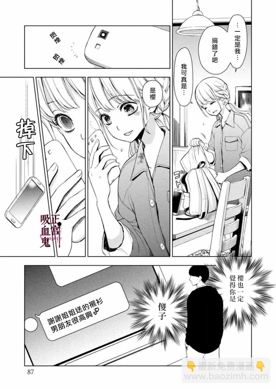 《我的病弱吸血鬼》第2话 城堡王子的现状 第30页