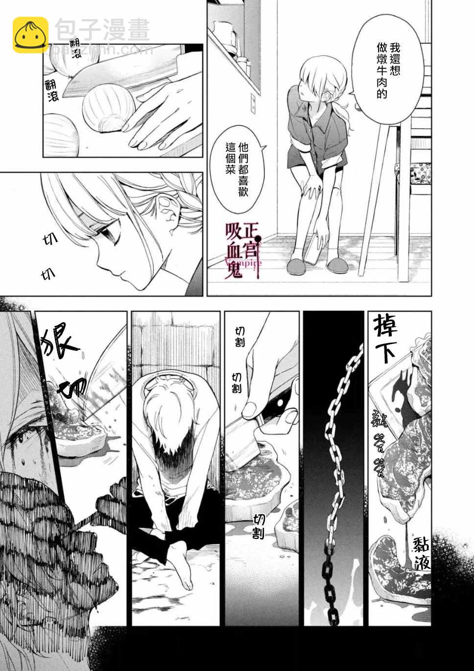 《我的病弱吸血鬼》第2话 城堡王子的现状 第32页