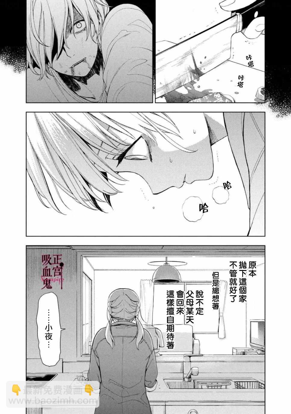 《我的病弱吸血鬼》第2话 城堡王子的现状 第33页