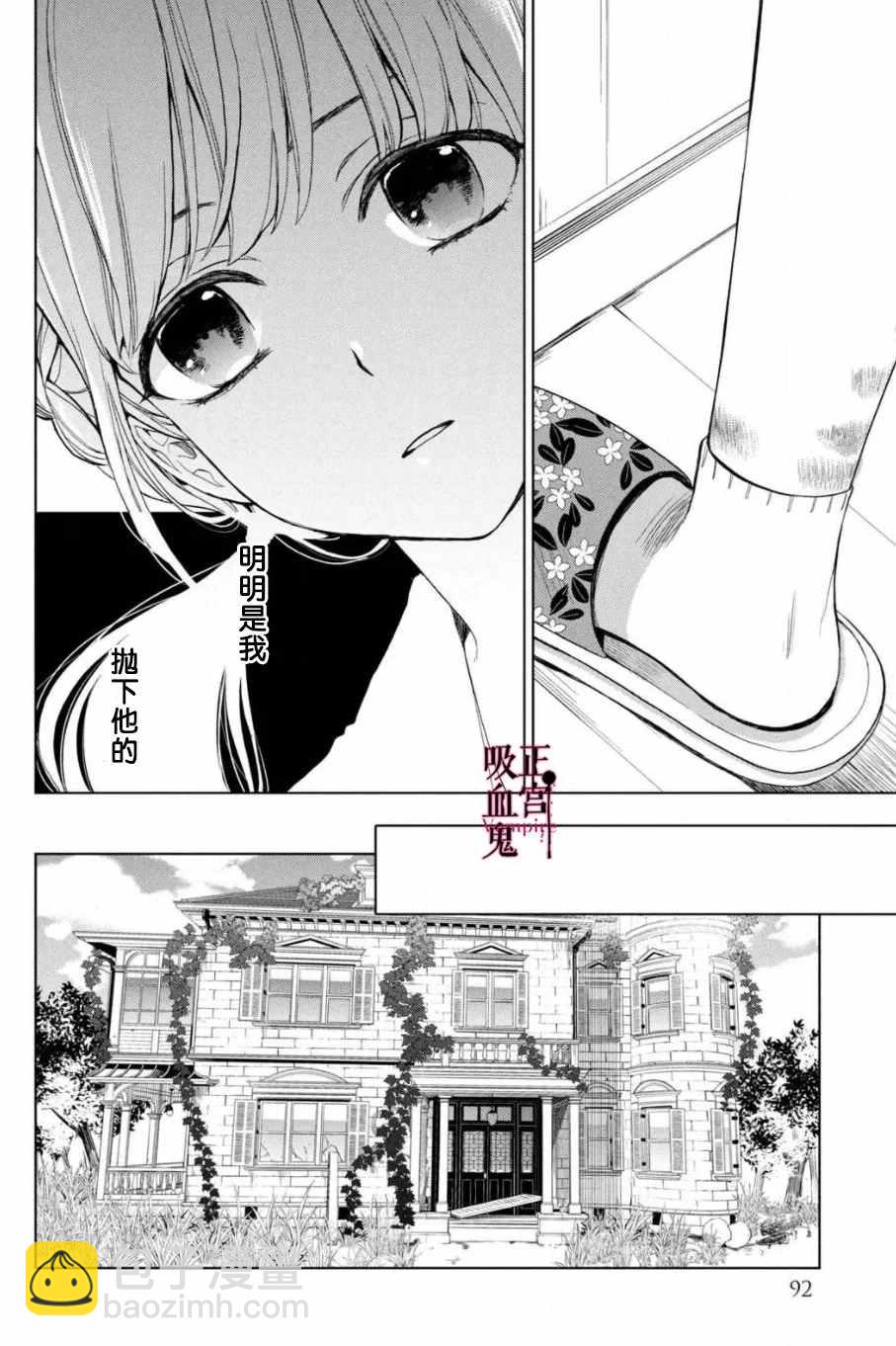 《我的病弱吸血鬼》第2话 城堡王子的现状 第35页