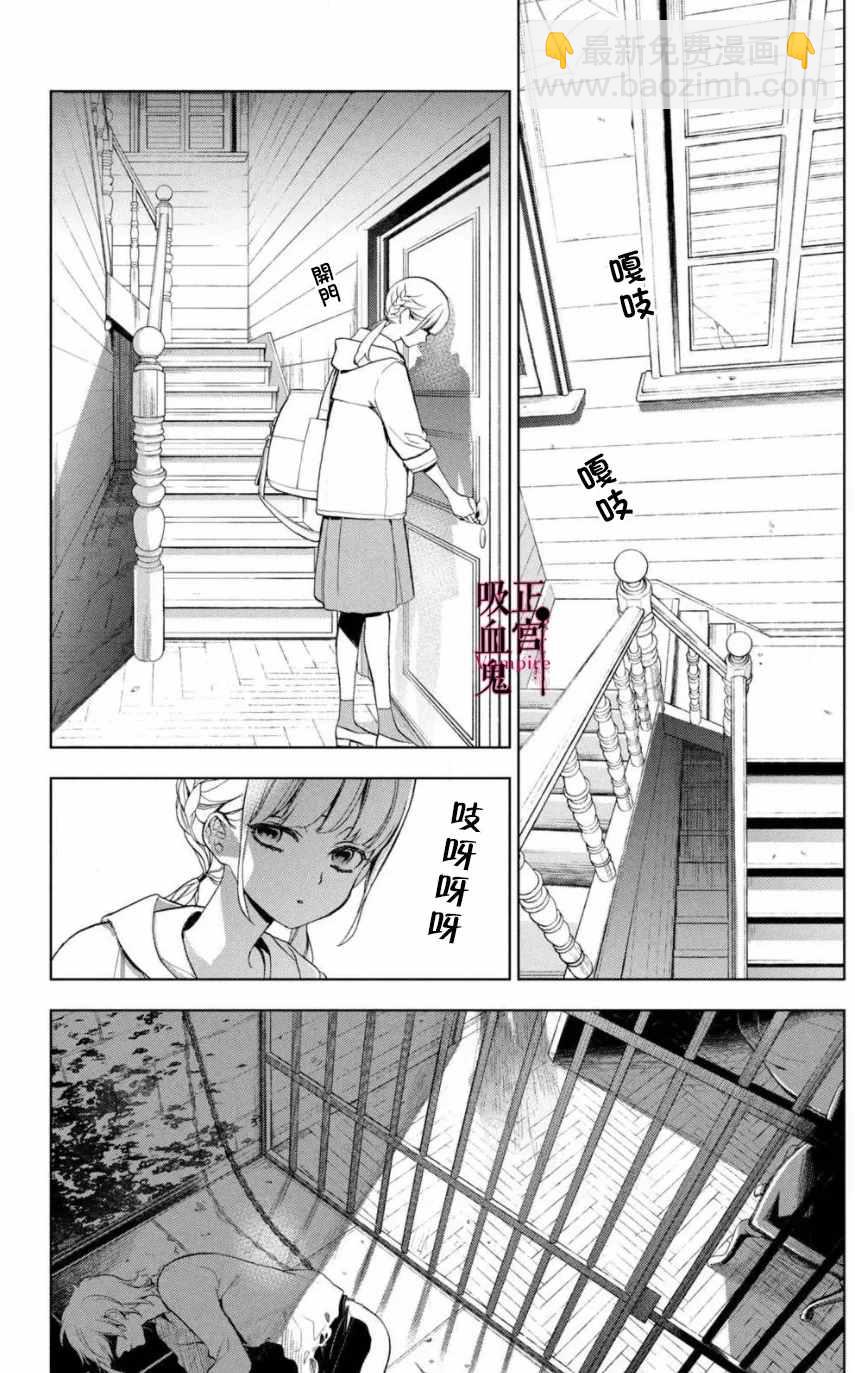 《我的病弱吸血鬼》第2话 城堡王子的现状 第36页