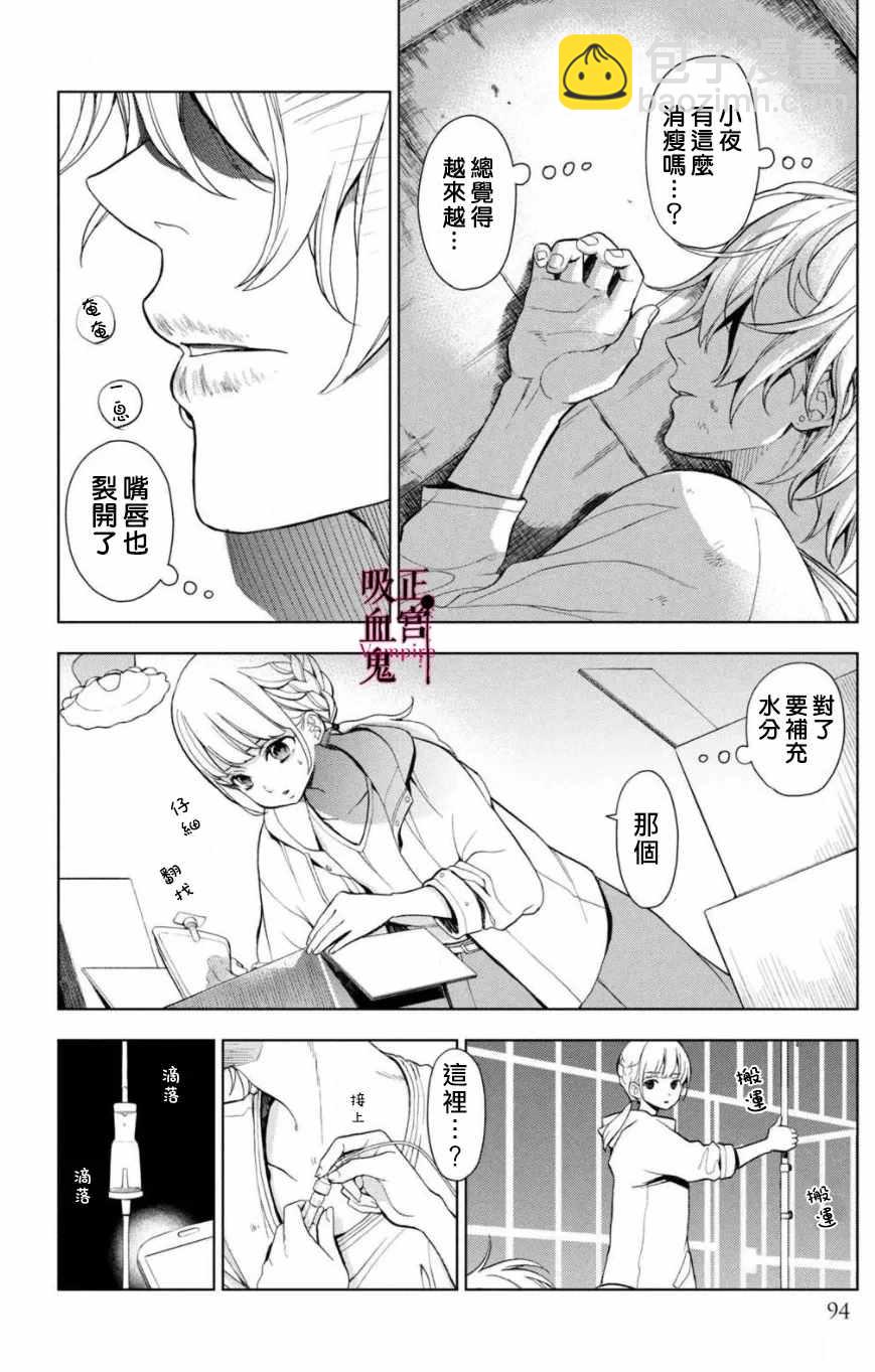 《我的病弱吸血鬼》第2话 城堡王子的现状 第37页