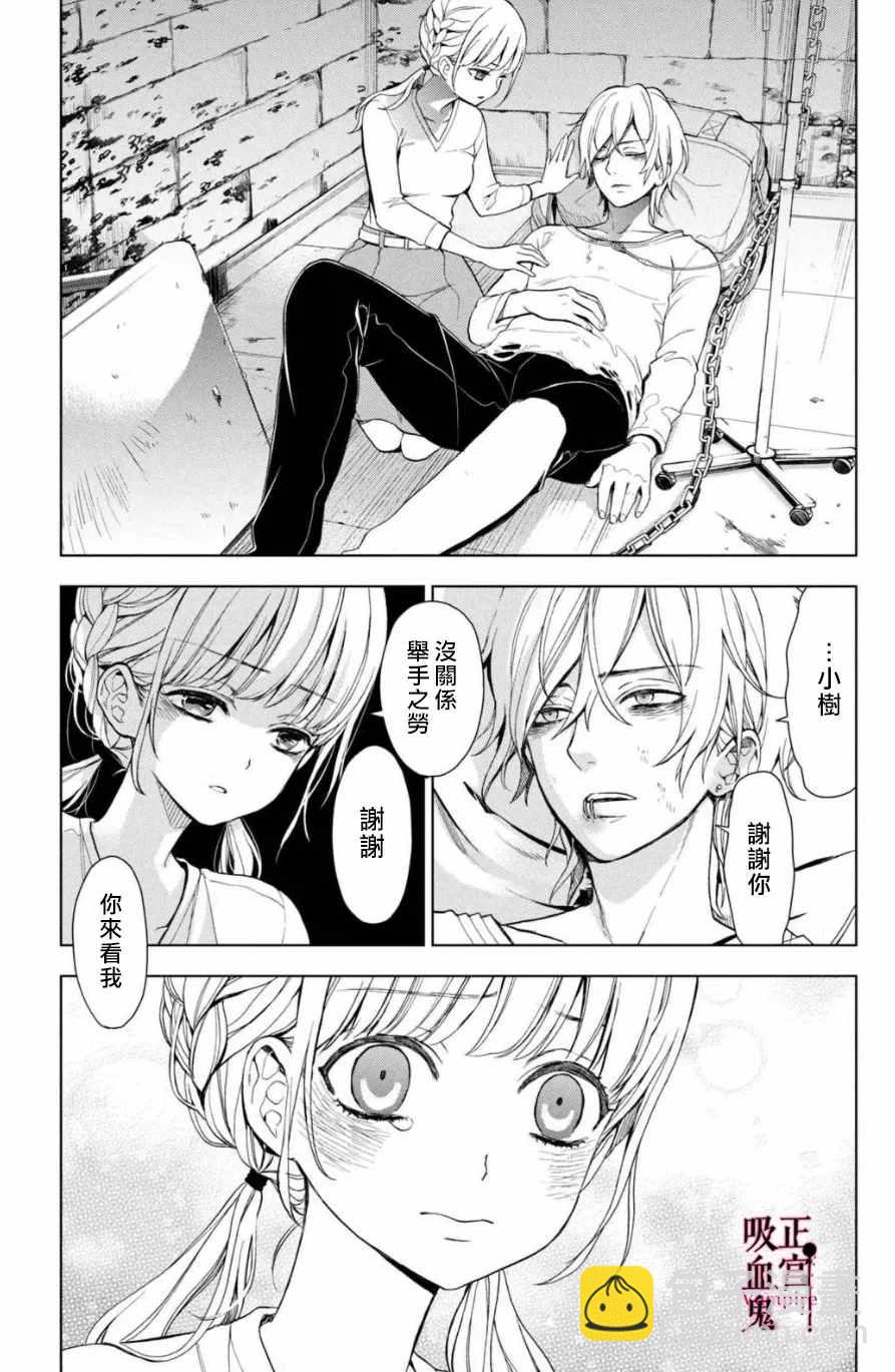 《我的病弱吸血鬼》第2话 城堡王子的现状 第38页