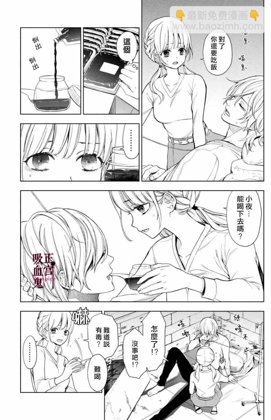 《我的病弱吸血鬼》第2话 城堡王子的现状 第39页