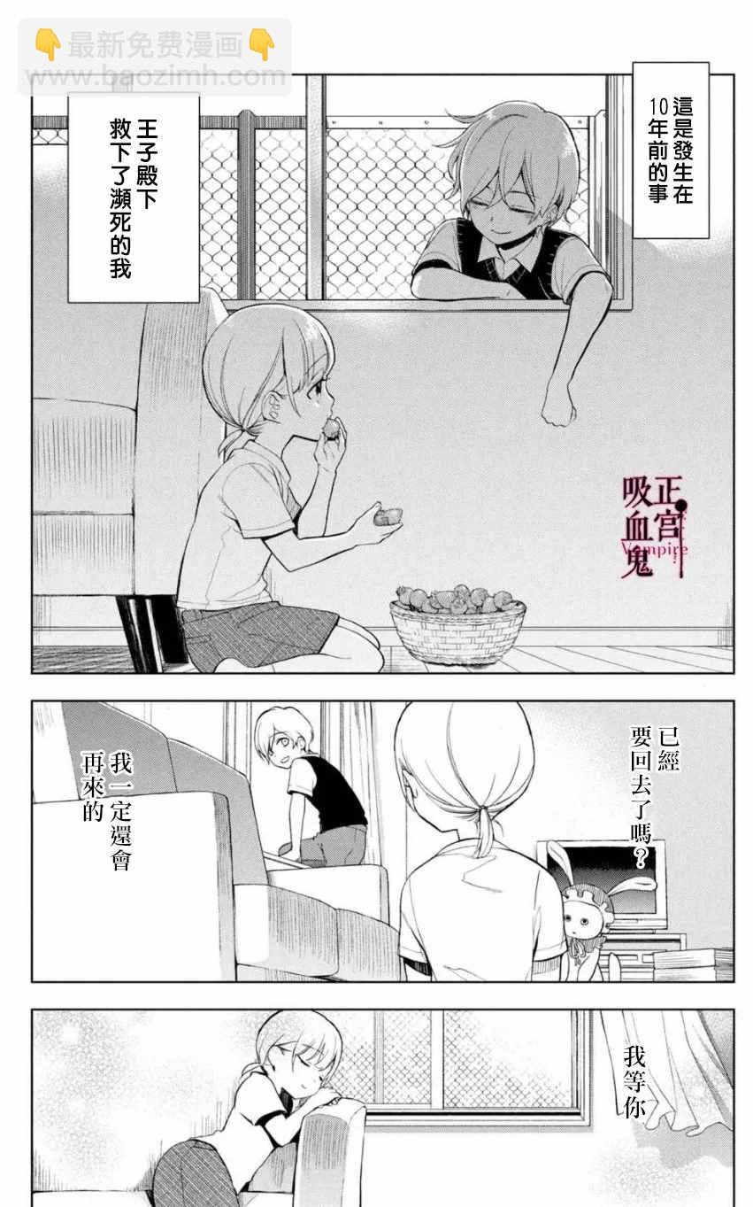 《我的病弱吸血鬼》第2话 城堡王子的现状 第3页