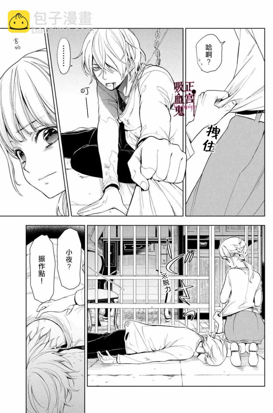 《我的病弱吸血鬼》第2话 城堡王子的现状 第40页