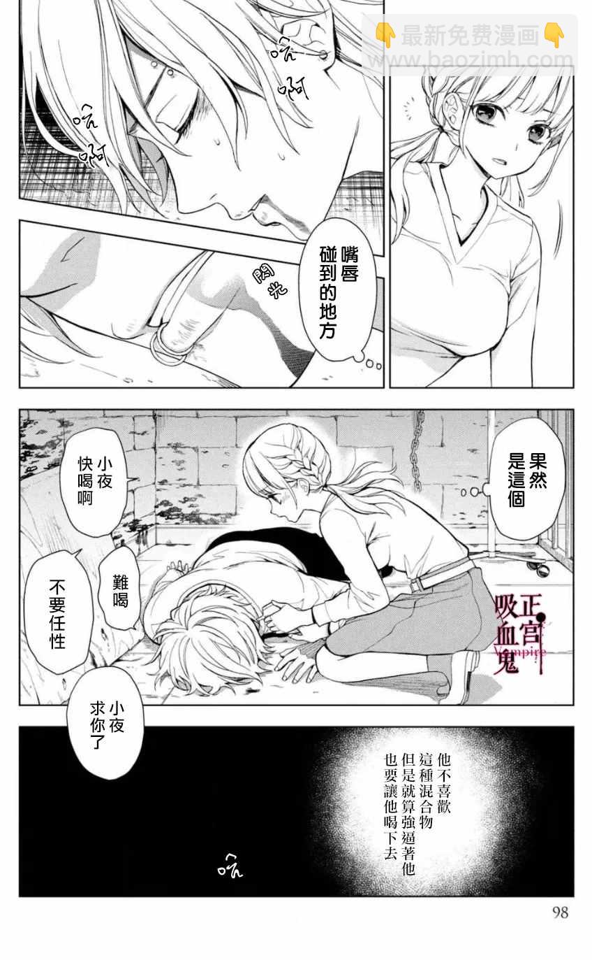 《我的病弱吸血鬼》第2话 城堡王子的现状 第41页