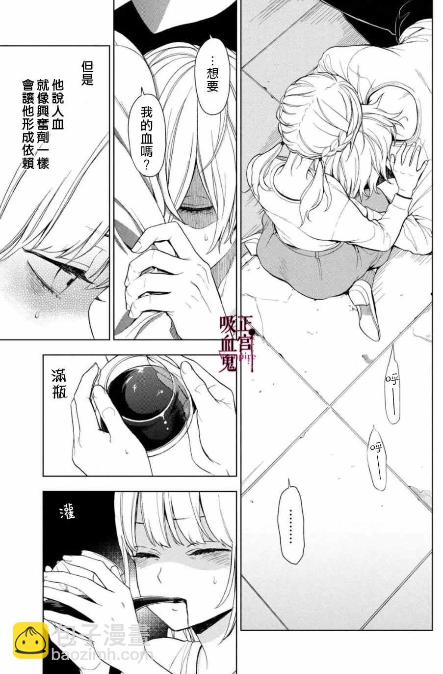 《我的病弱吸血鬼》第2话 城堡王子的现状 第42页