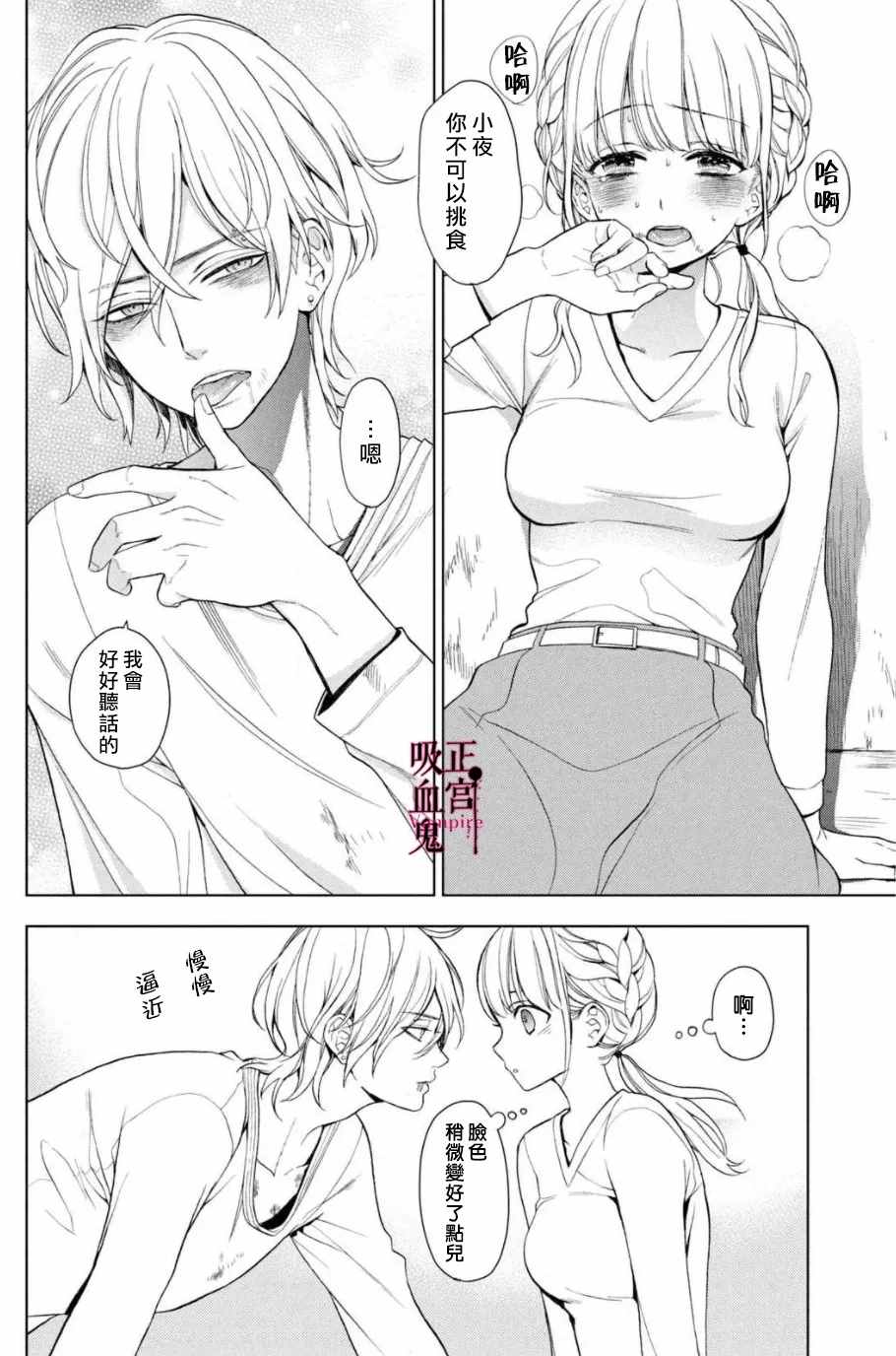 《我的病弱吸血鬼》第2话 城堡王子的现状 第45页