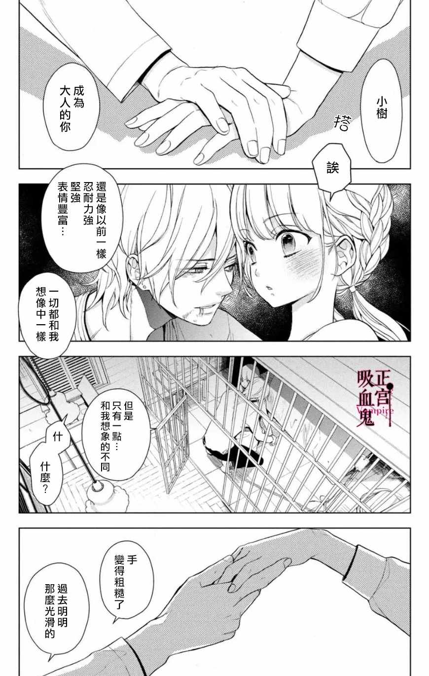 《我的病弱吸血鬼》第2话 城堡王子的现状 第46页
