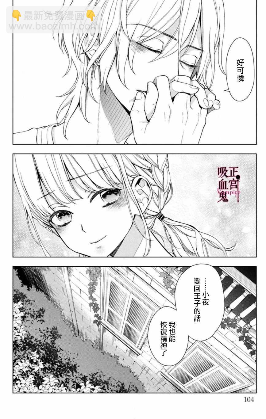 《我的病弱吸血鬼》第2话 城堡王子的现状 第47页