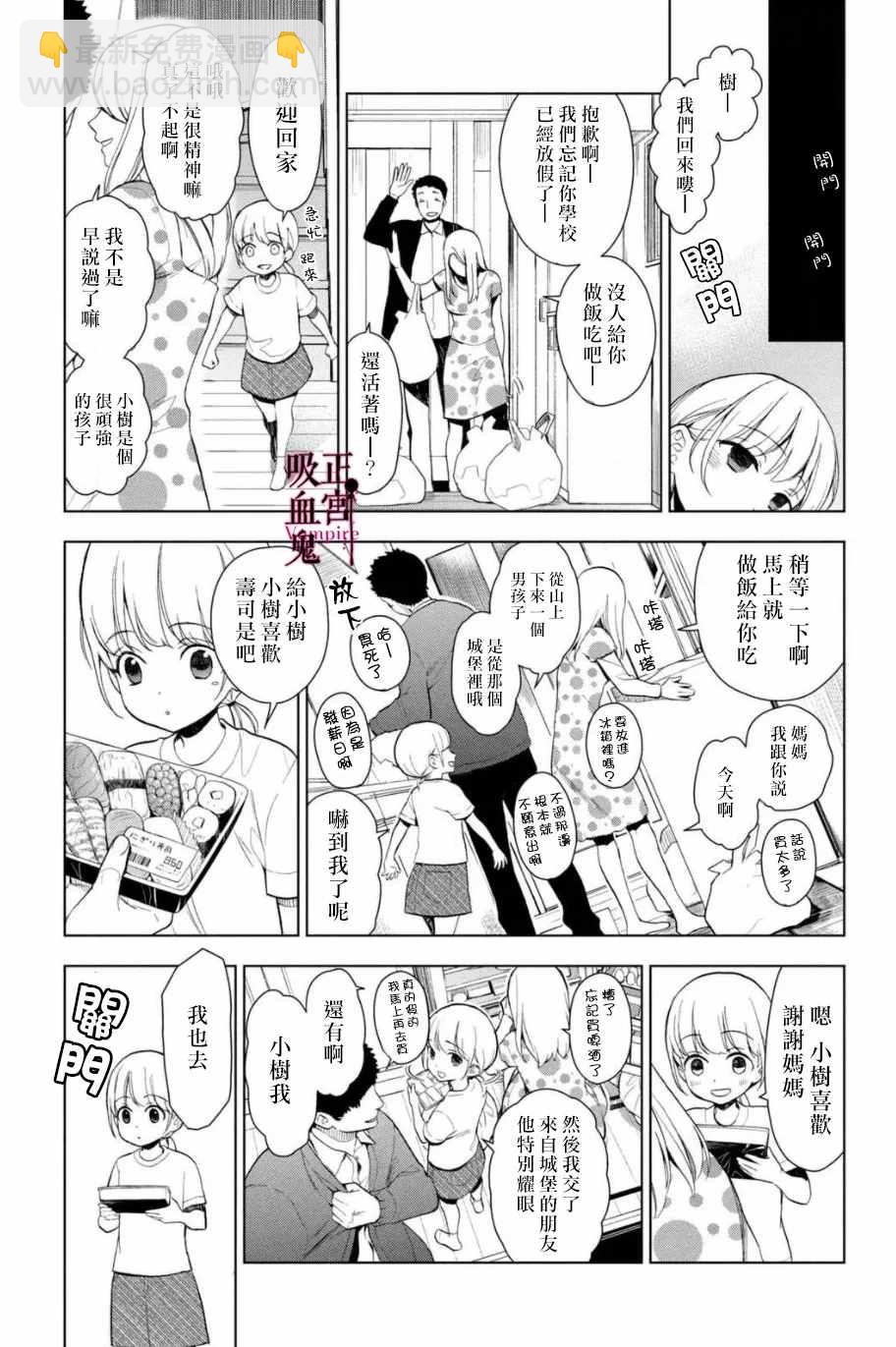 《我的病弱吸血鬼》第2话 城堡王子的现状 第4页
