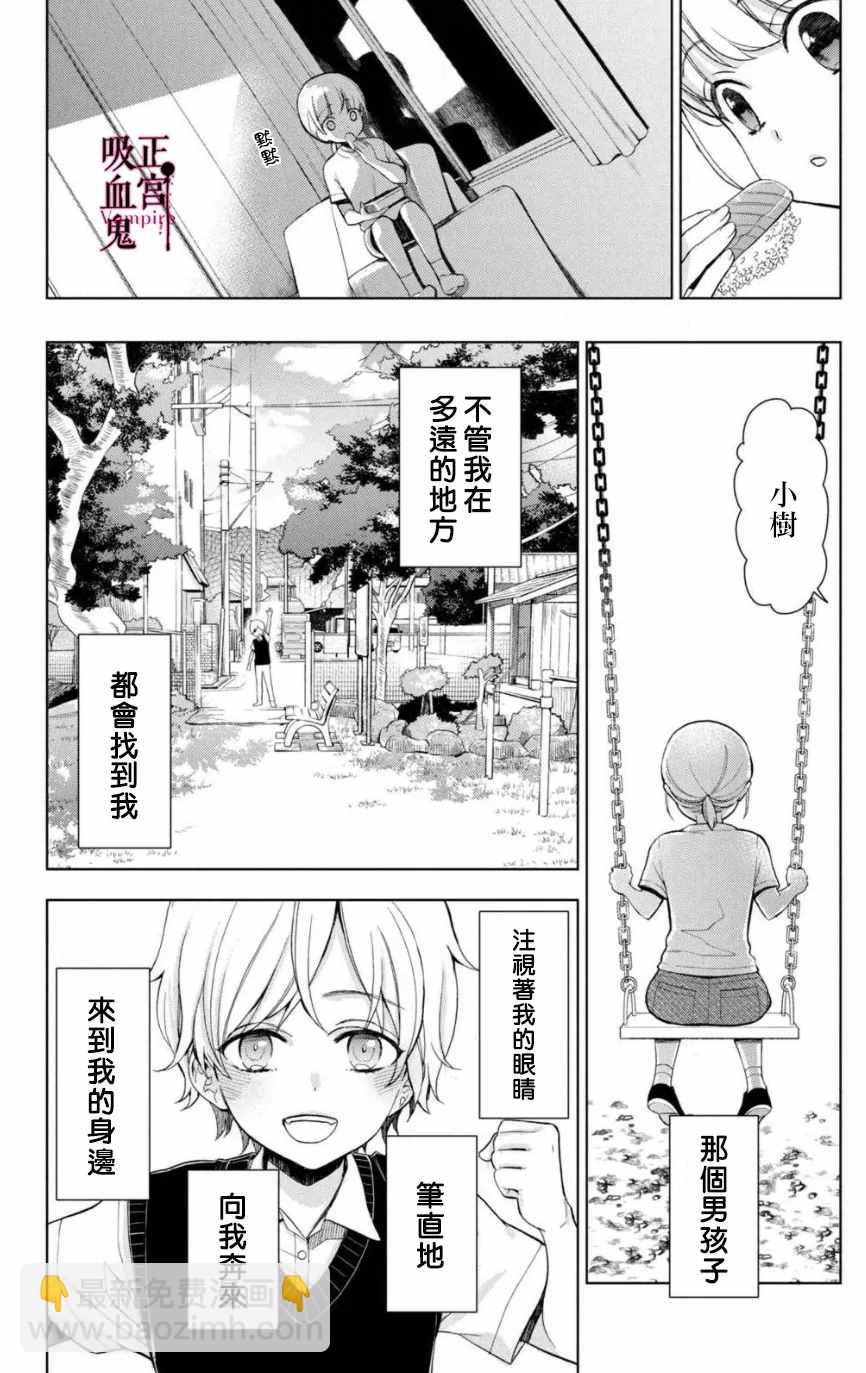 《我的病弱吸血鬼》第2话 城堡王子的现状 第5页