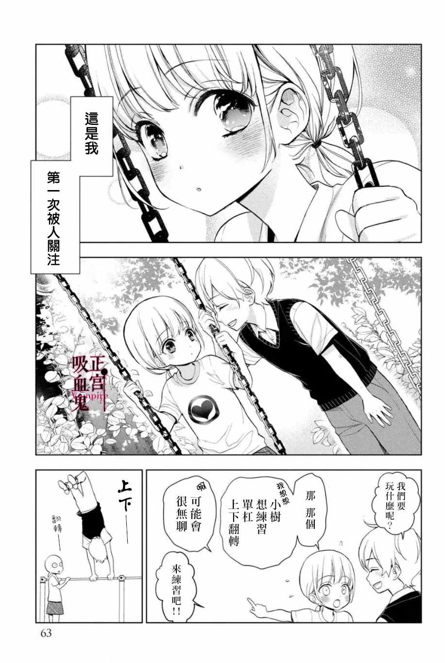 《我的病弱吸血鬼》第2话 城堡王子的现状 第6页