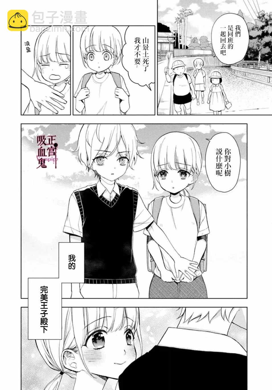 《我的病弱吸血鬼》第2话 城堡王子的现状 第7页
