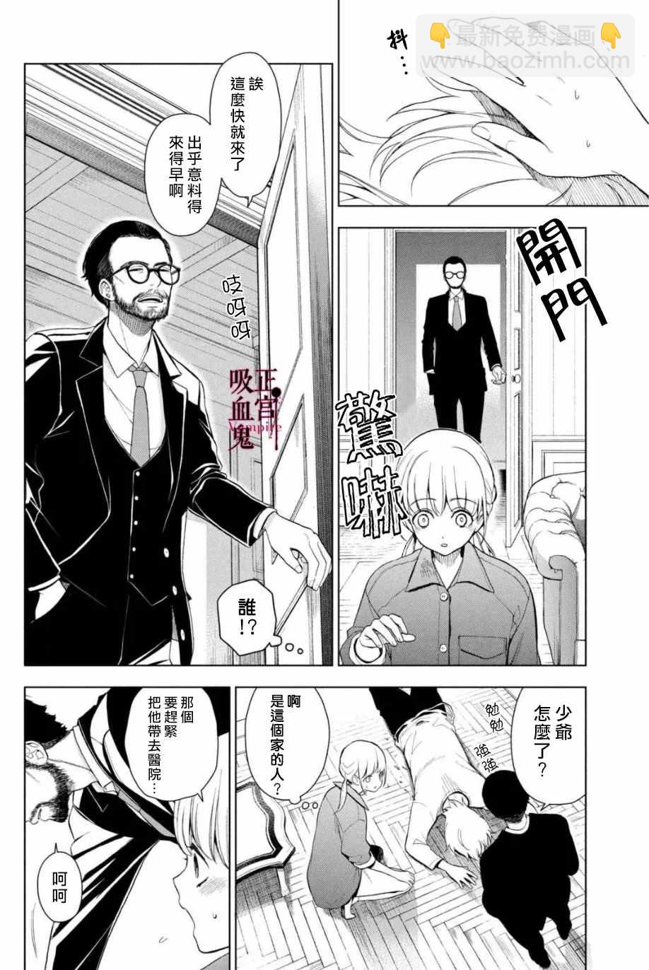 《我的病弱吸血鬼》第2话 城堡王子的现状 第9页