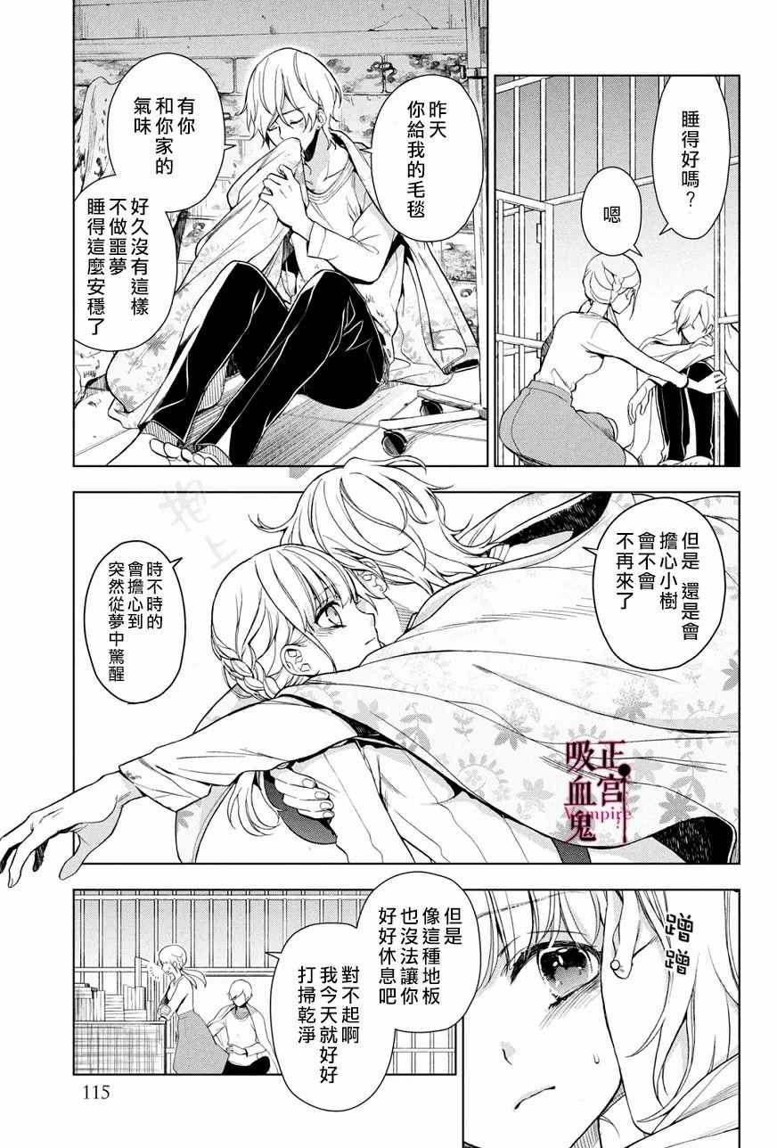 《我的病弱吸血鬼》第3话 城堡王子的动向 第10页