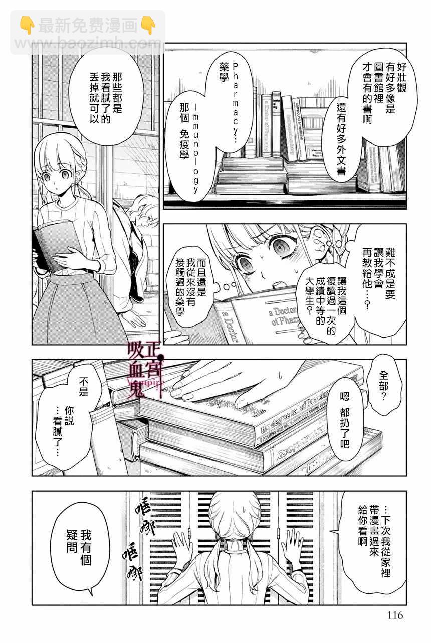 《我的病弱吸血鬼》第3话 城堡王子的动向 第11页