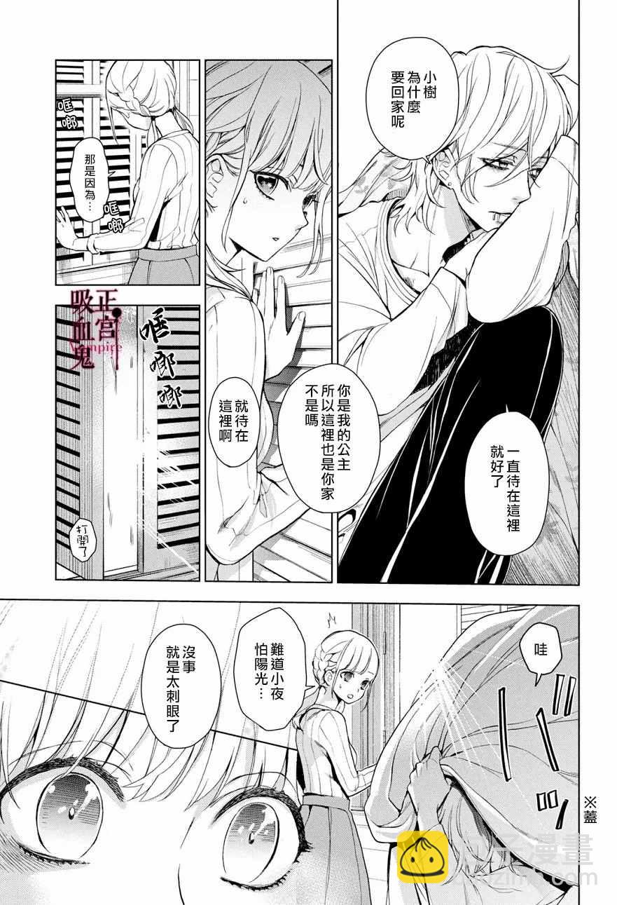 《我的病弱吸血鬼》第3话 城堡王子的动向 第12页