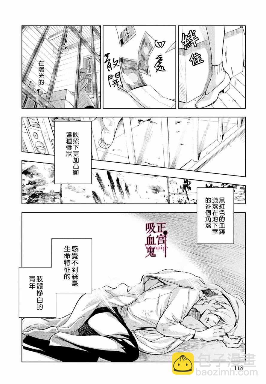《我的病弱吸血鬼》第3话 城堡王子的动向 第13页