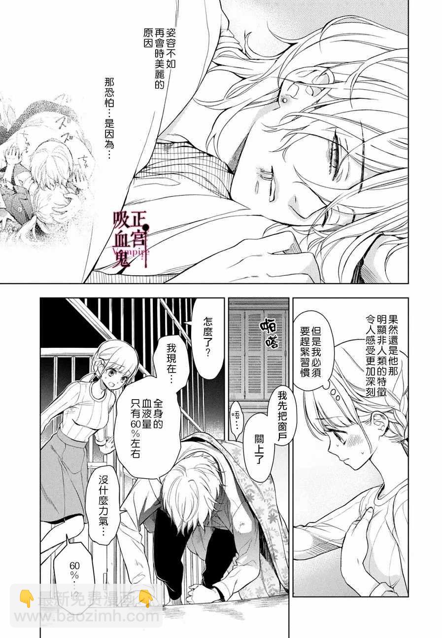 《我的病弱吸血鬼》第3话 城堡王子的动向 第14页